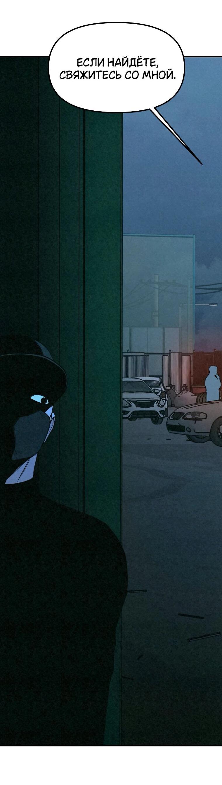 Манга Во имя твоего убийства - Глава 52 Страница 48