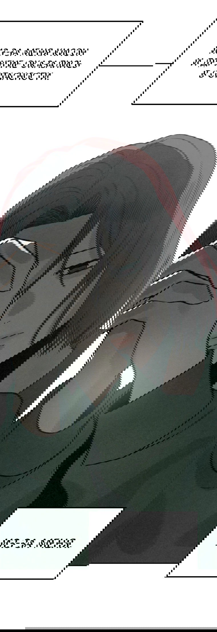 Манга Во имя твоего убийства - Глава 52 Страница 86