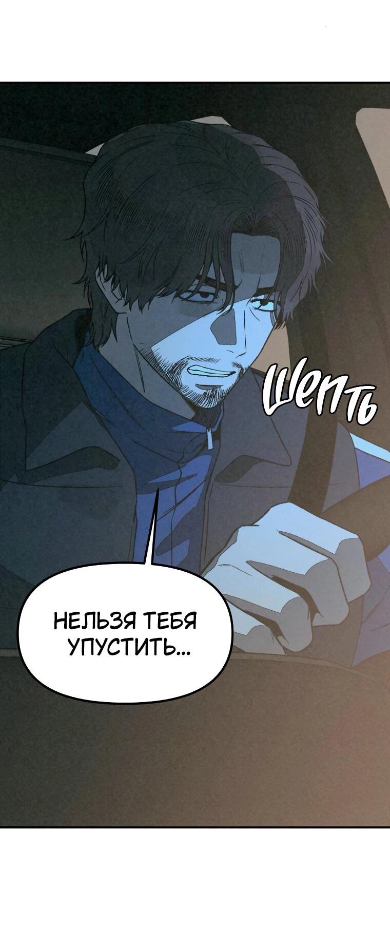 Манга Во имя твоего убийства - Глава 52 Страница 21