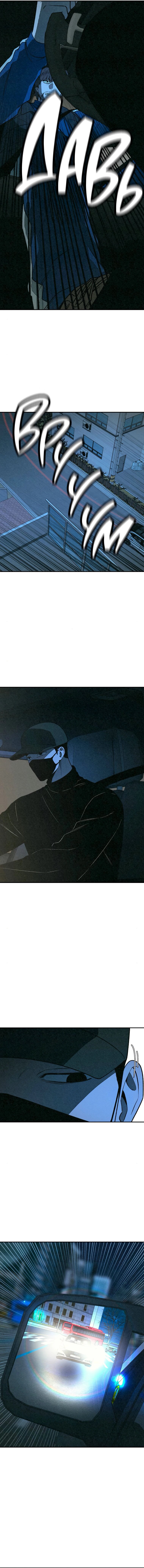 Манга Во имя твоего убийства - Глава 52 Страница 18