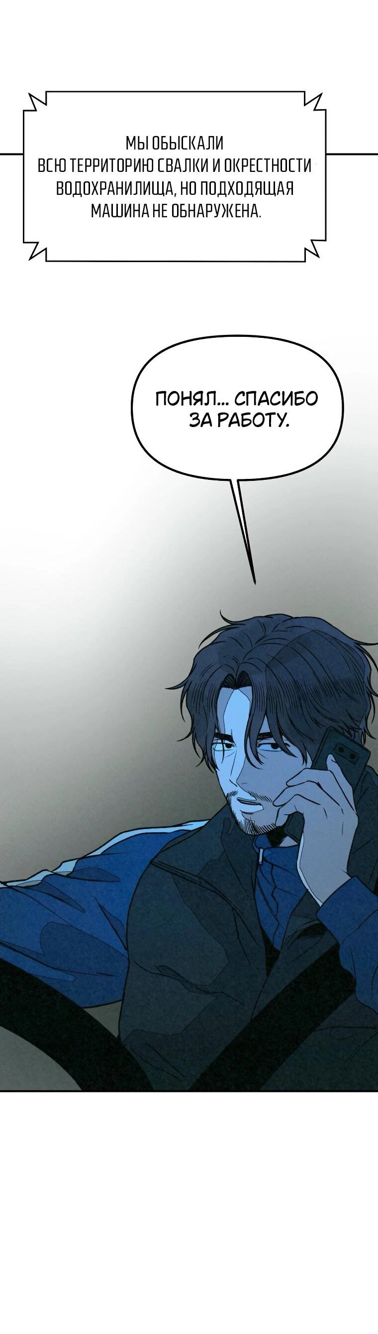 Манга Во имя твоего убийства - Глава 52 Страница 61