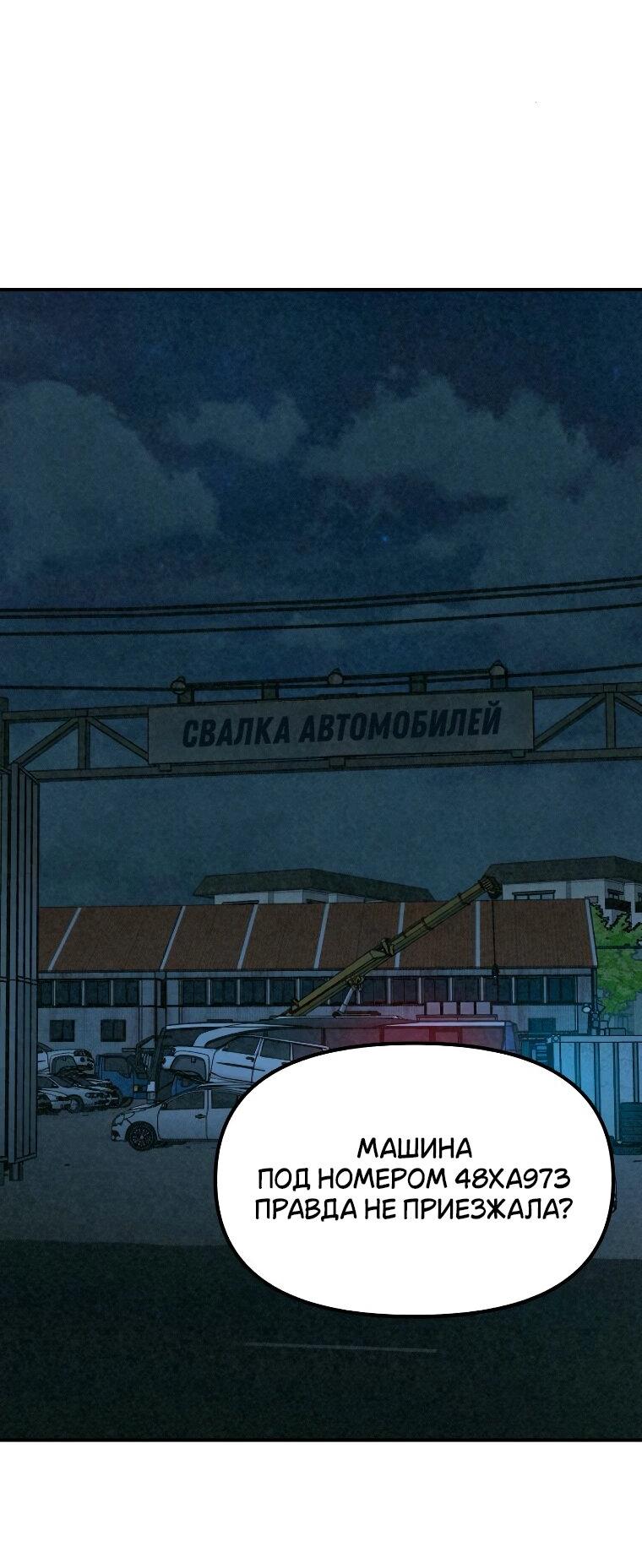 Манга Во имя твоего убийства - Глава 52 Страница 46