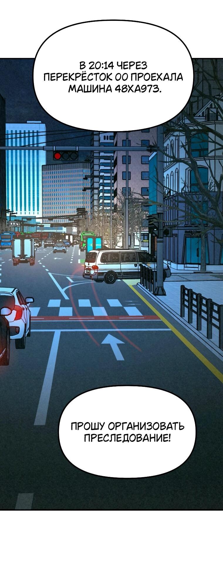 Манга Во имя твоего убийства - Глава 52 Страница 33