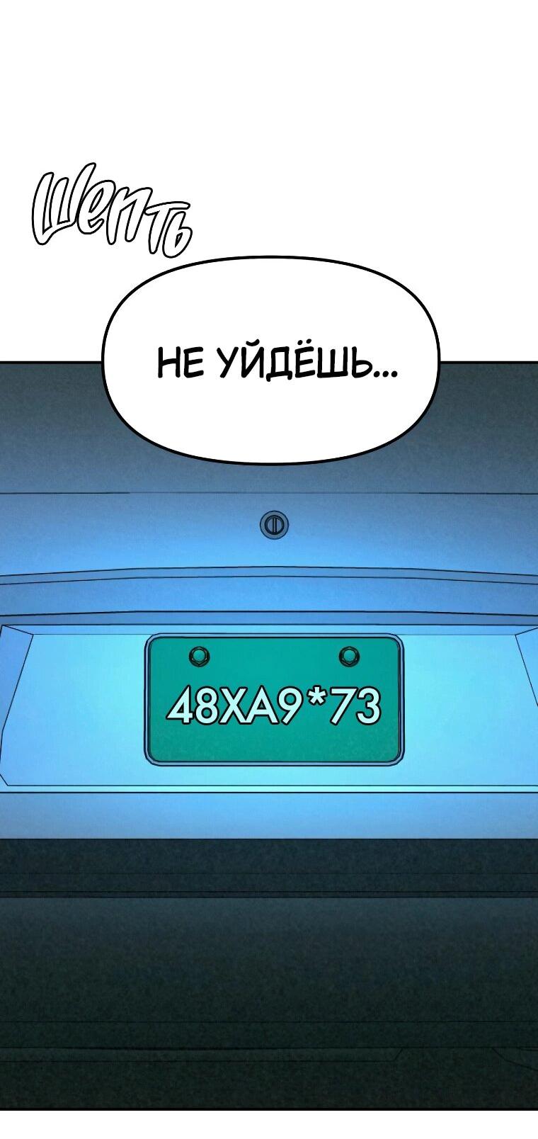 Манга Во имя твоего убийства - Глава 52 Страница 22