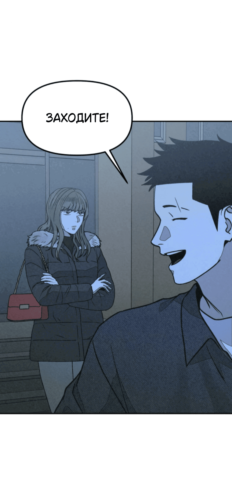 Манга Во имя твоего убийства - Глава 51 Страница 22