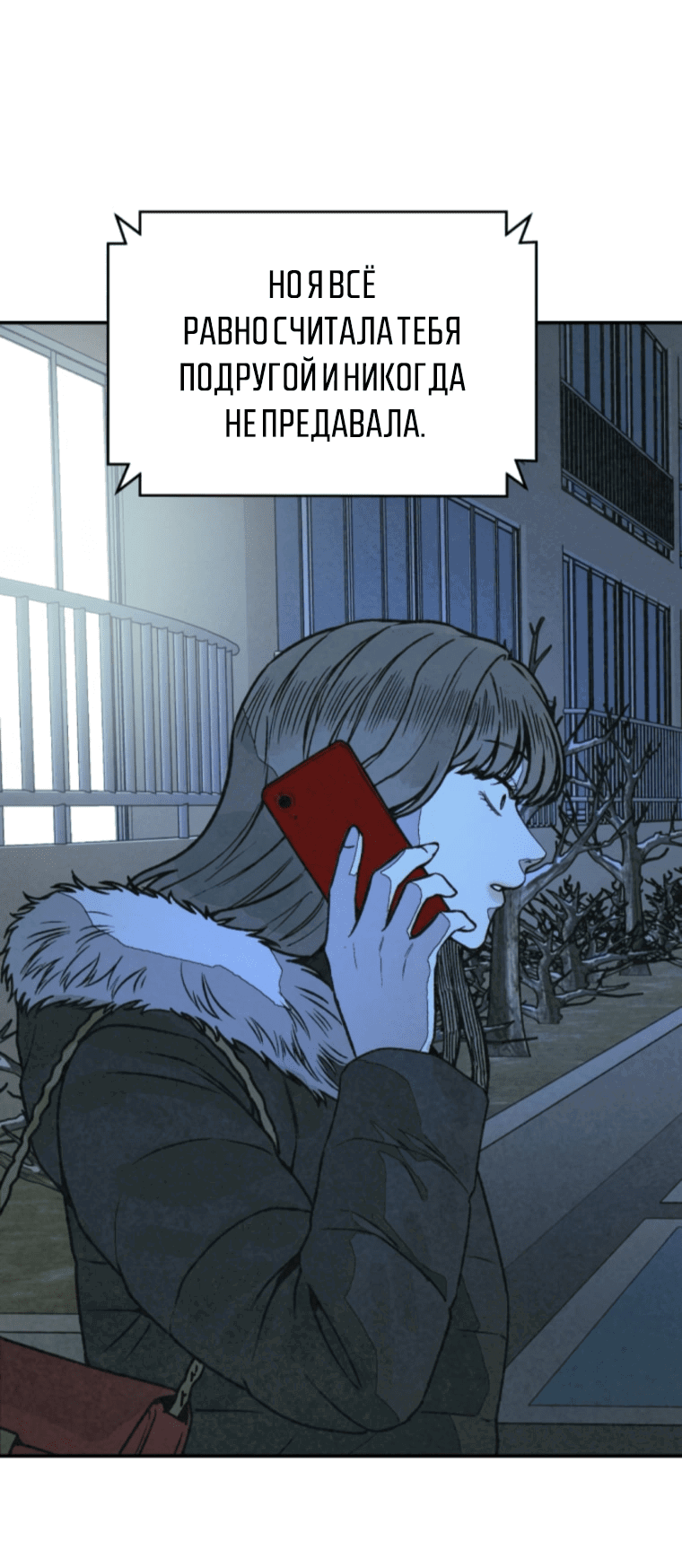 Манга Во имя твоего убийства - Глава 51 Страница 40