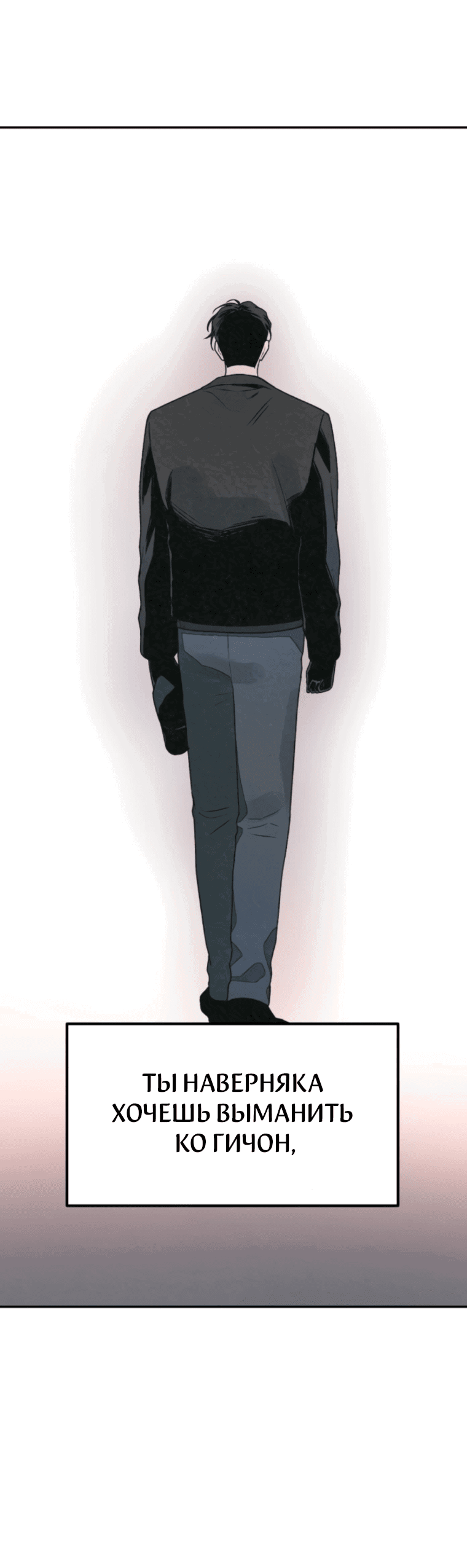 Манга Во имя твоего убийства - Глава 51 Страница 3