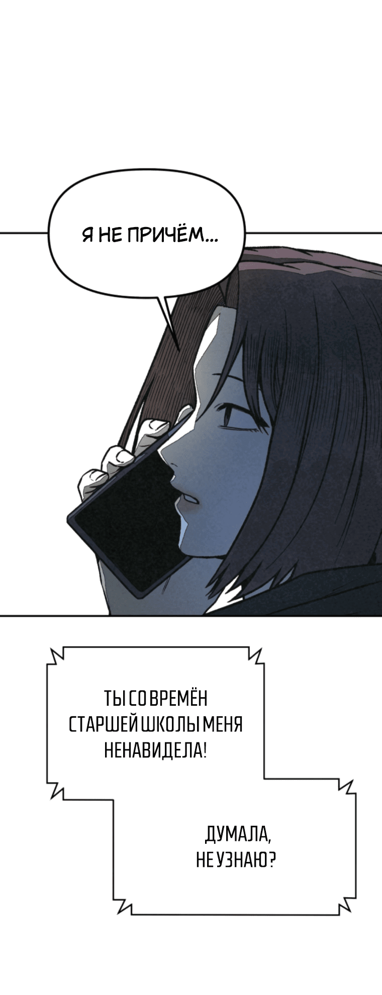 Манга Во имя твоего убийства - Глава 51 Страница 37