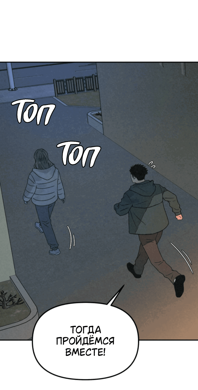 Манга Во имя твоего убийства - Глава 51 Страница 64