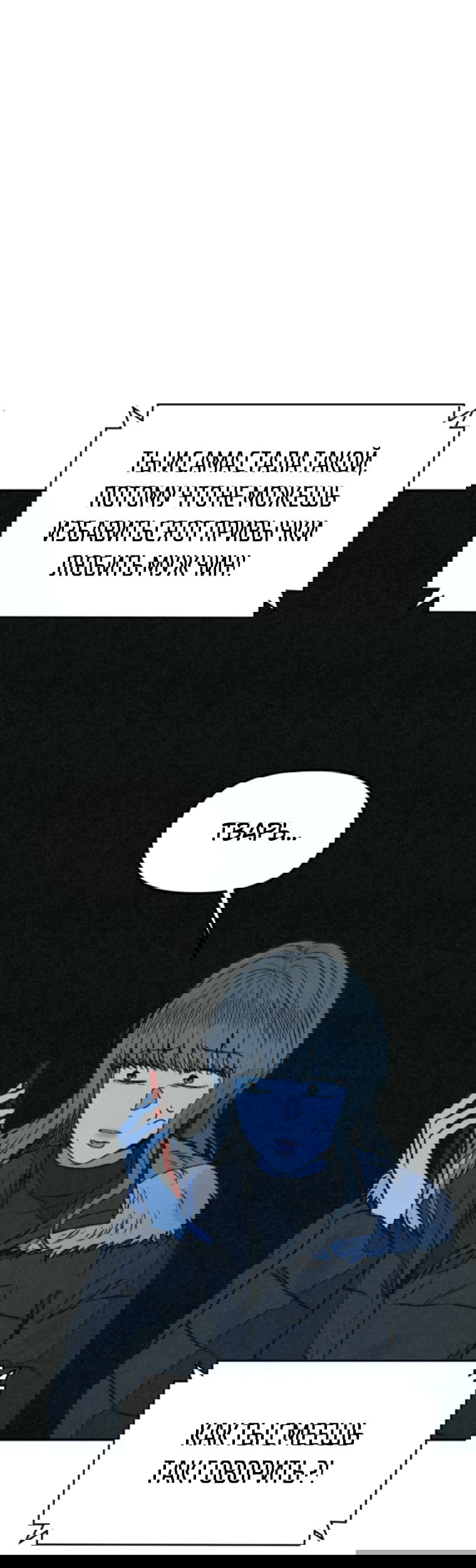 Манга Во имя твоего убийства - Глава 51 Страница 45