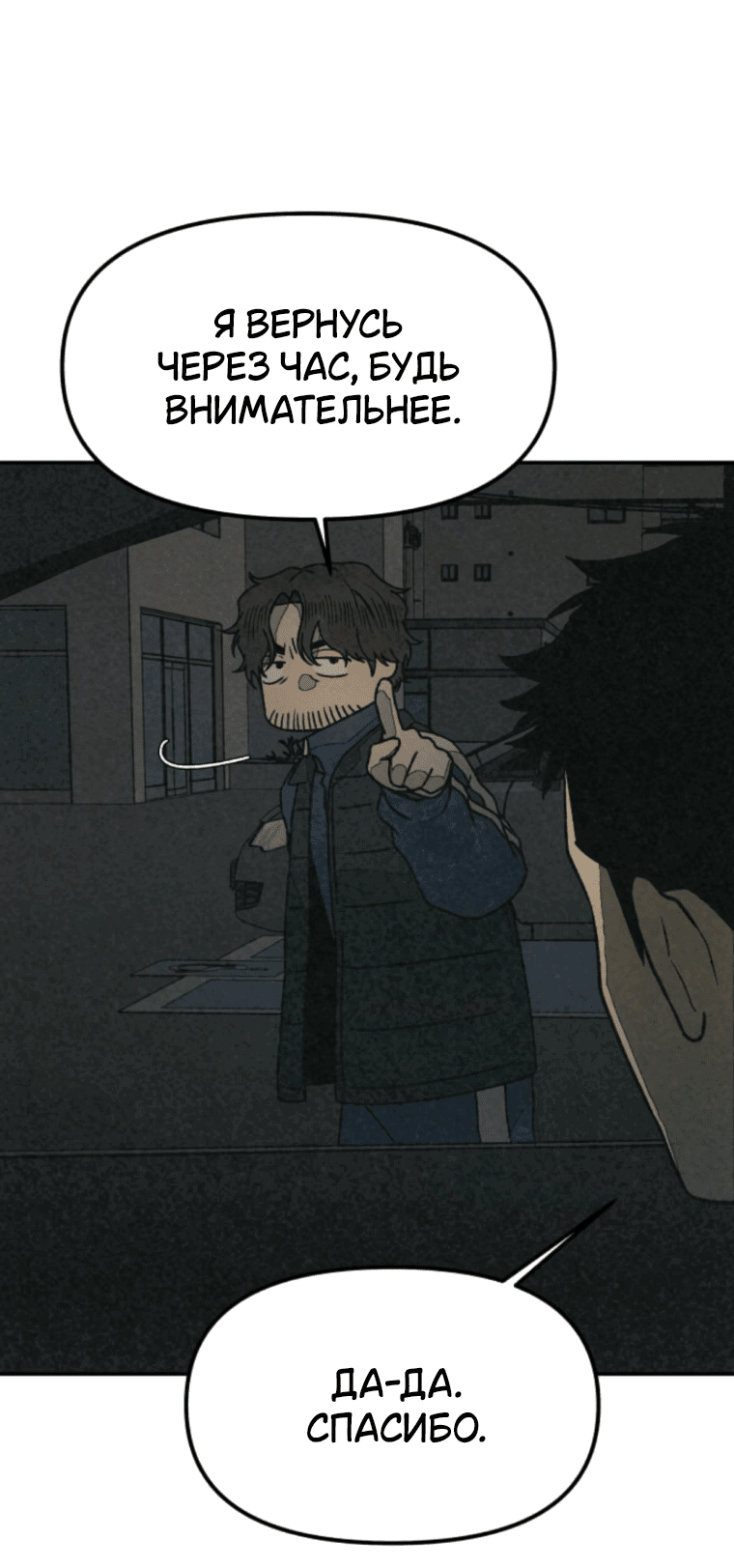 Манга Во имя твоего убийства - Глава 51 Страница 60