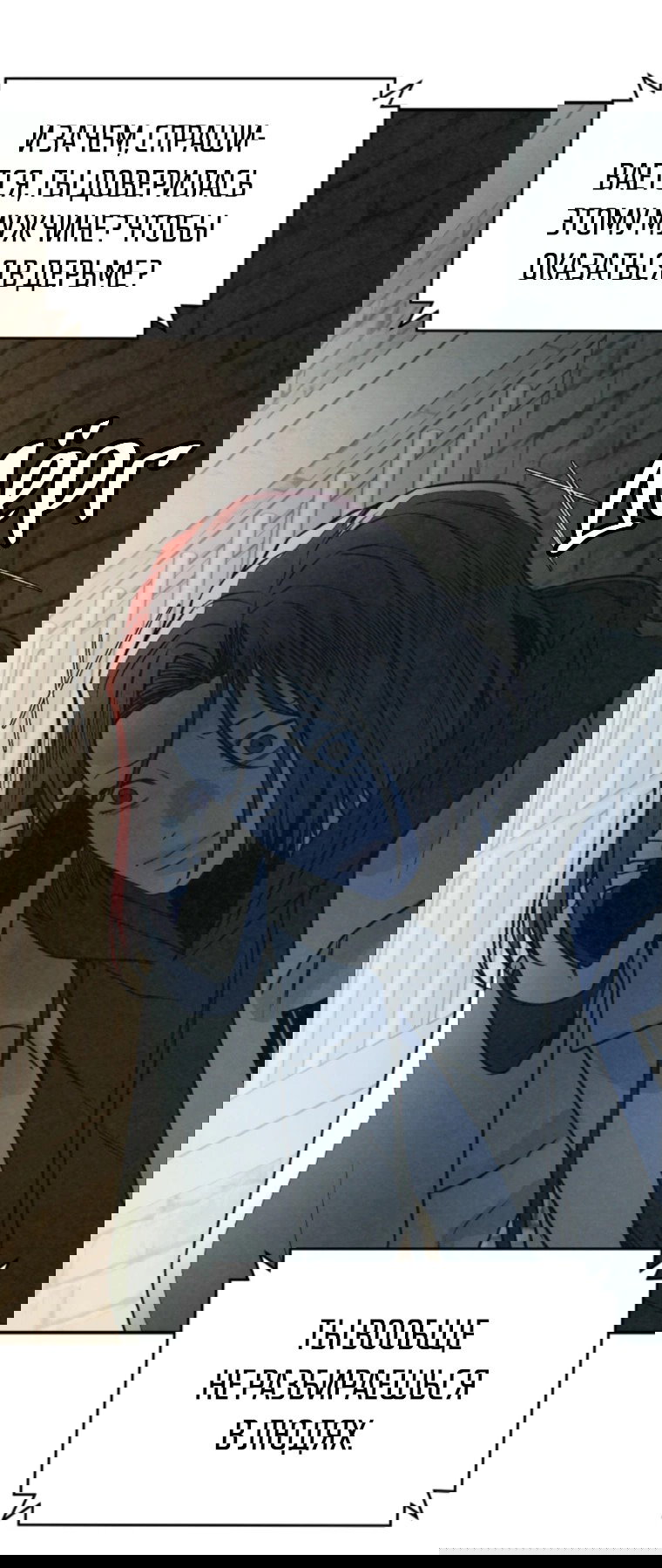 Манга Во имя твоего убийства - Глава 51 Страница 43