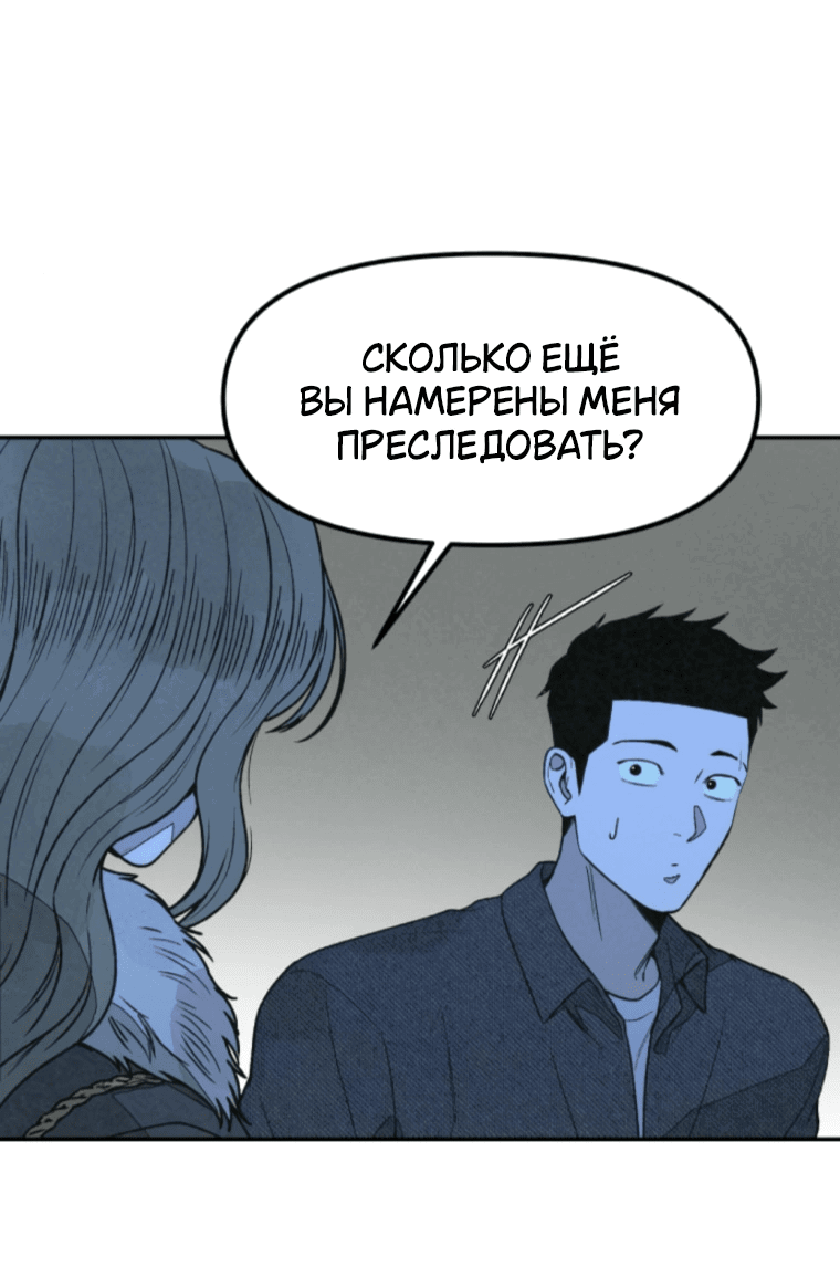 Манга Во имя твоего убийства - Глава 51 Страница 23