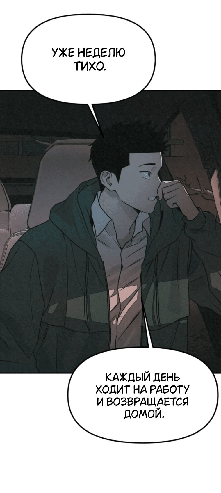 Манга Во имя твоего убийства - Глава 51 Страница 53