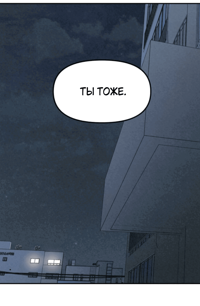 Манга Во имя твоего убийства - Глава 51 Страница 48