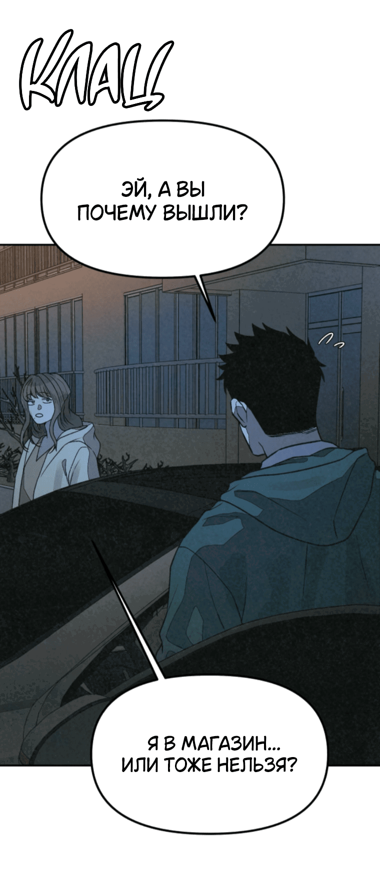 Манга Во имя твоего убийства - Глава 51 Страница 63