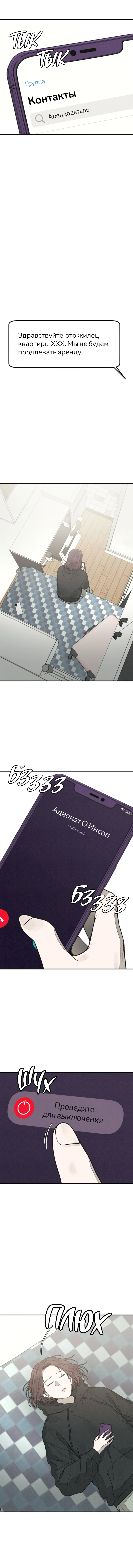 Манга Во имя твоего убийства - Глава 51 Страница 12