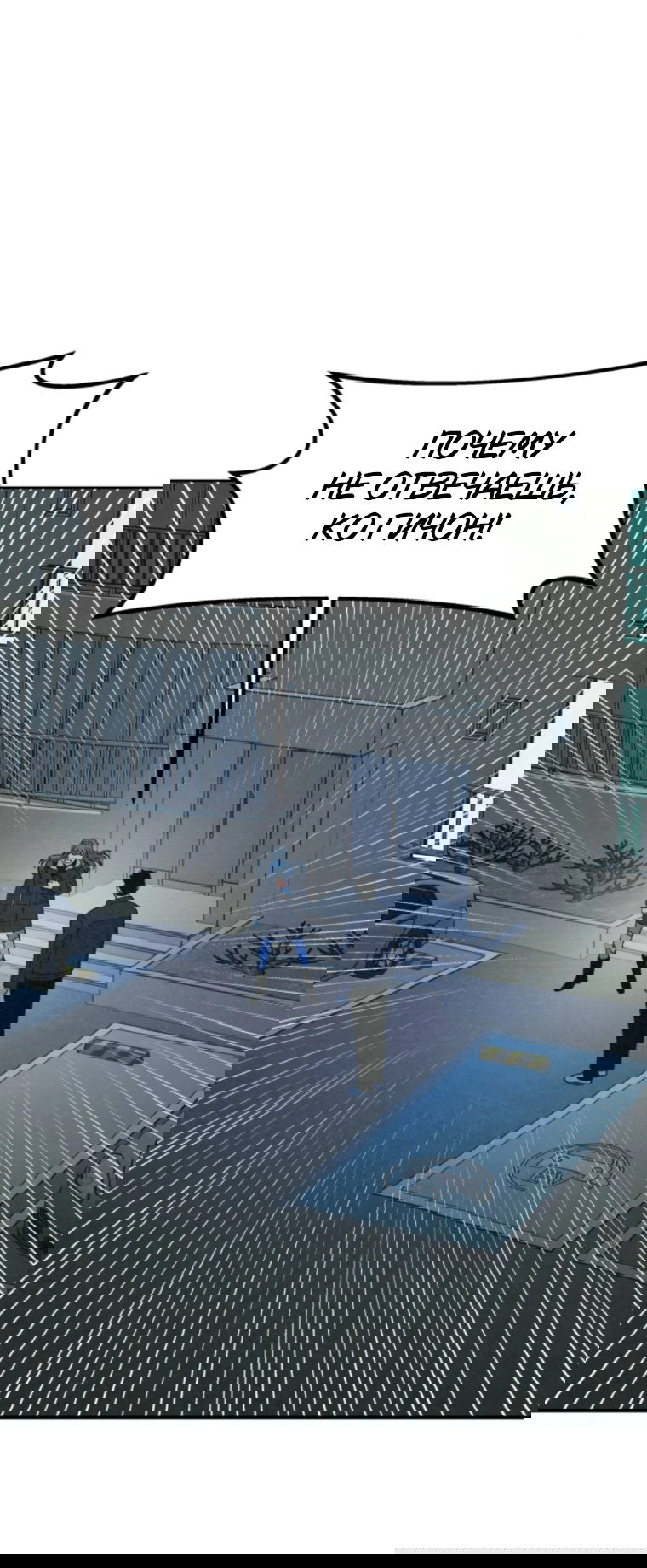 Манга Во имя твоего убийства - Глава 51 Страница 27