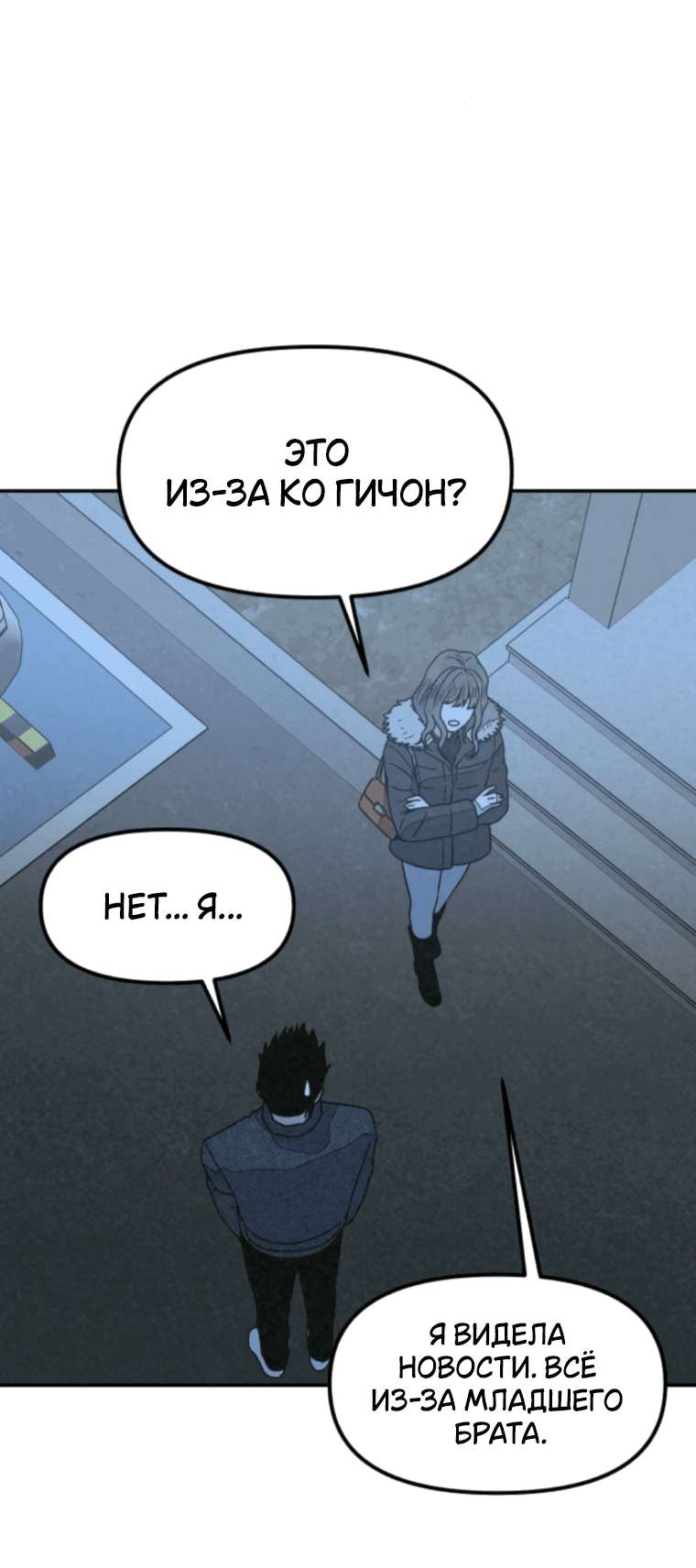 Манга Во имя твоего убийства - Глава 51 Страница 24