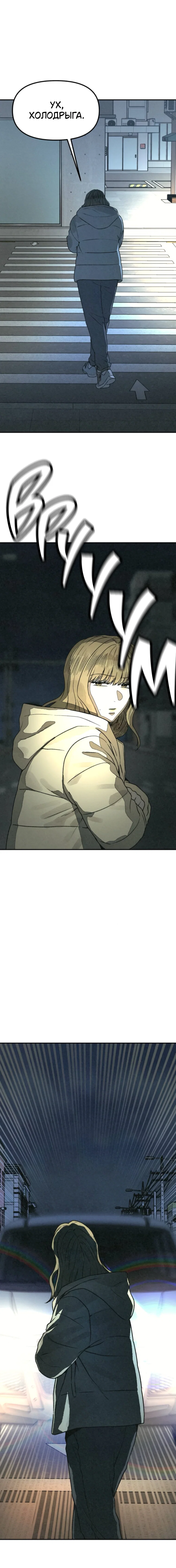 Манга Во имя твоего убийства - Глава 51 Страница 71