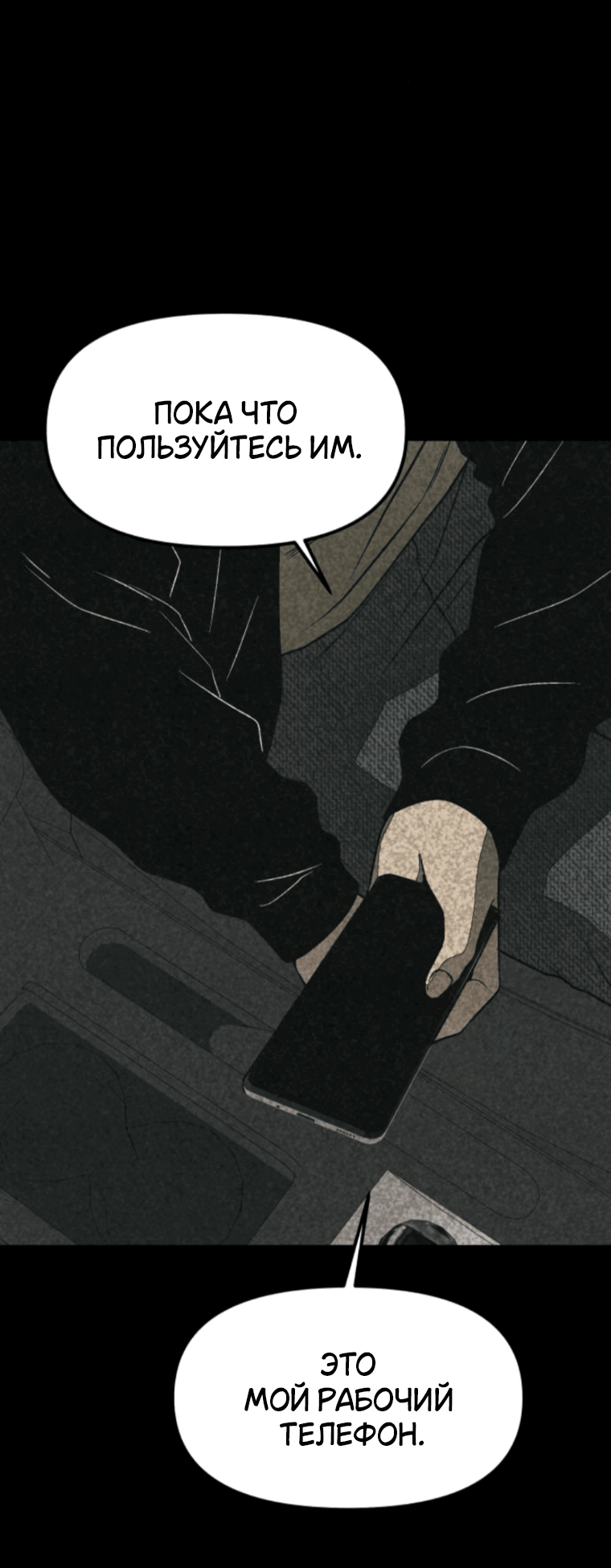 Манга Во имя твоего убийства - Глава 51 Страница 16