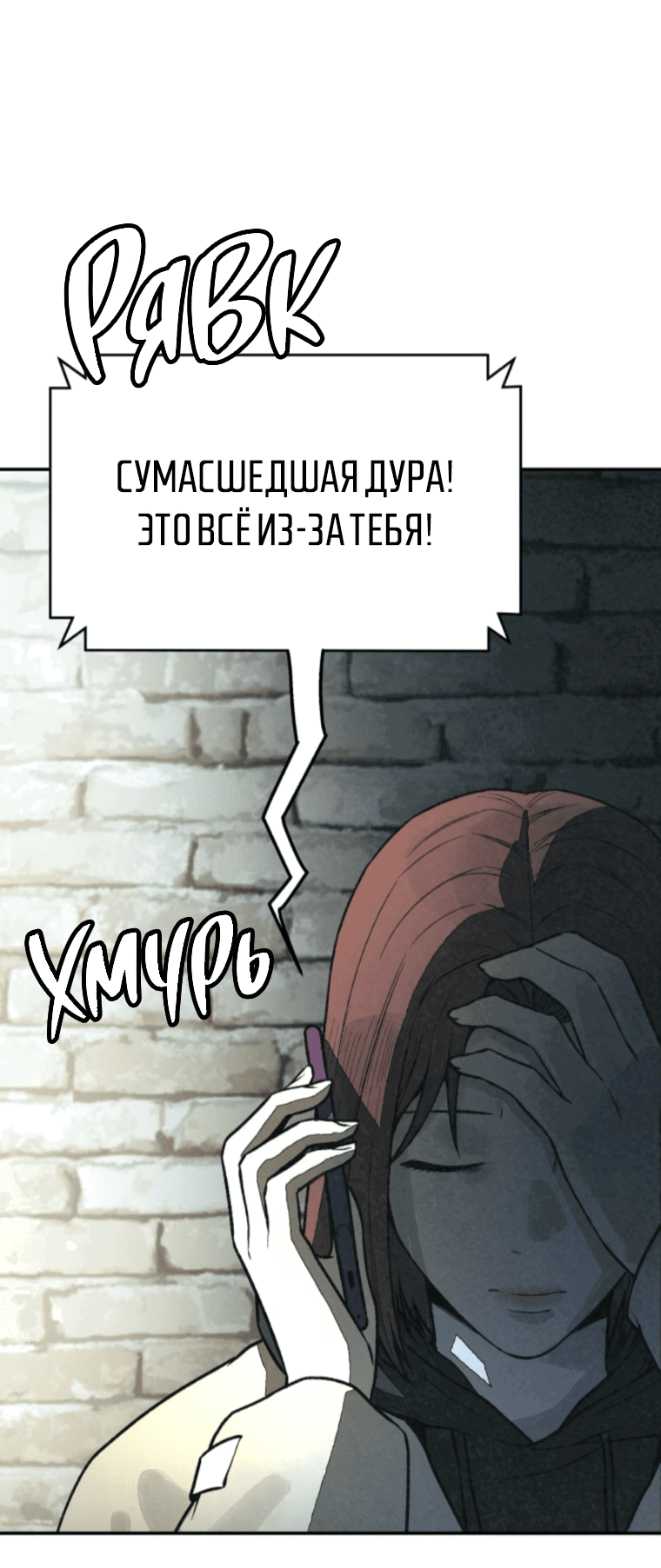 Манга Во имя твоего убийства - Глава 51 Страница 35