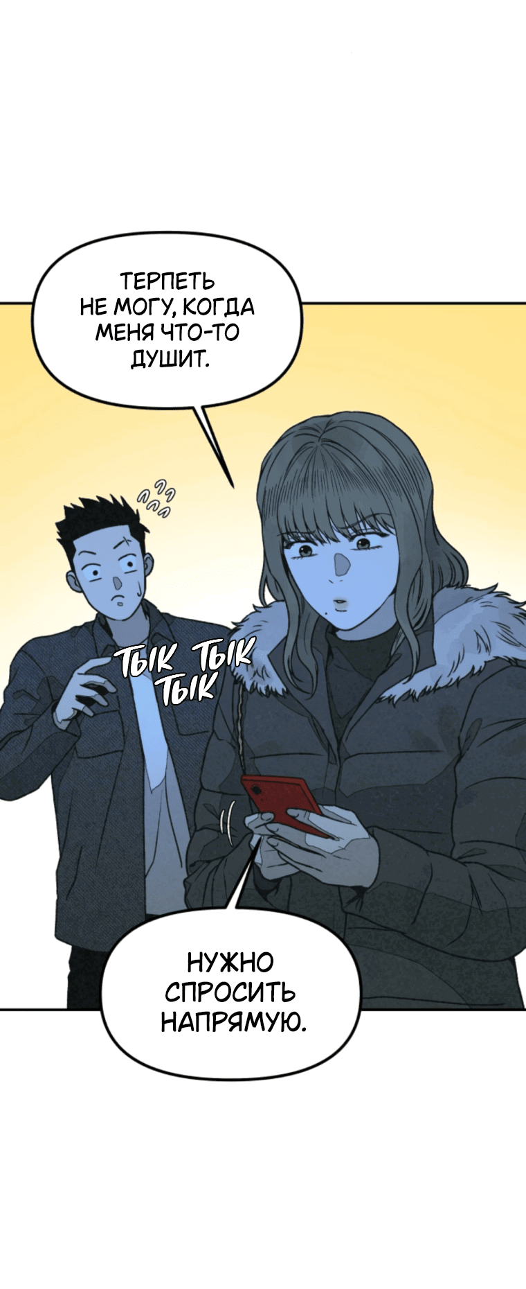 Манга Во имя твоего убийства - Глава 51 Страница 25