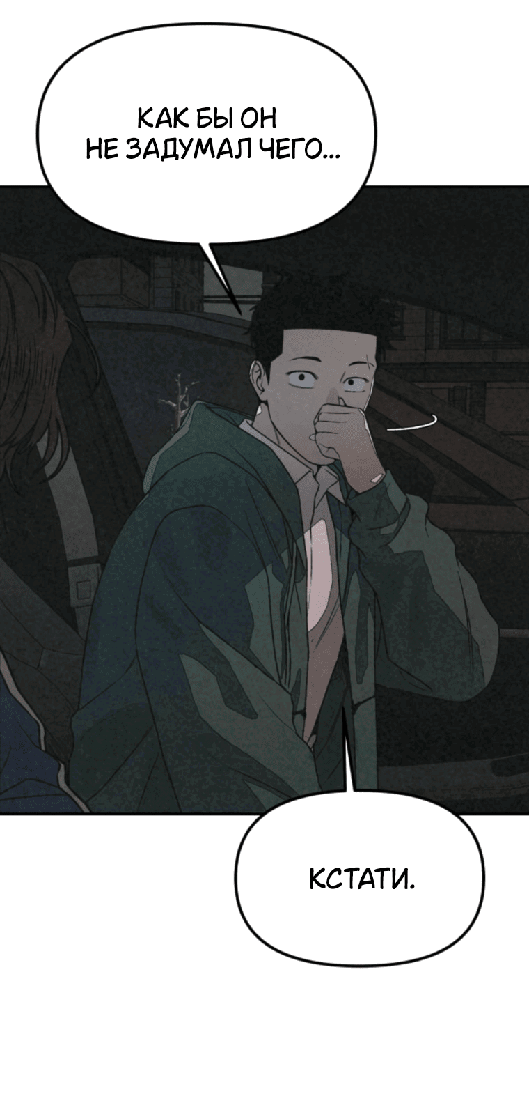 Манга Во имя твоего убийства - Глава 51 Страница 54