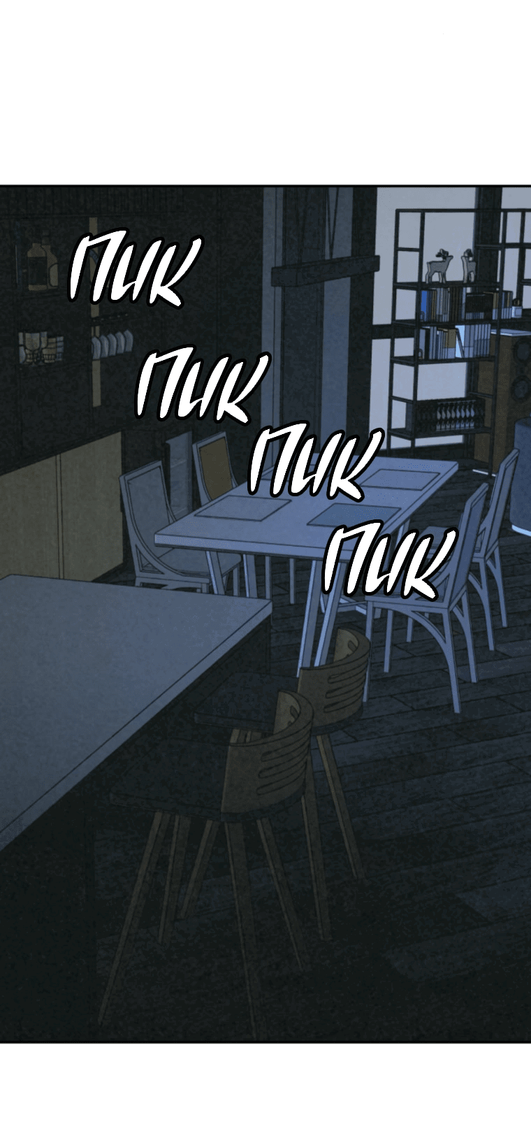 Манга Во имя твоего убийства - Глава 51 Страница 7