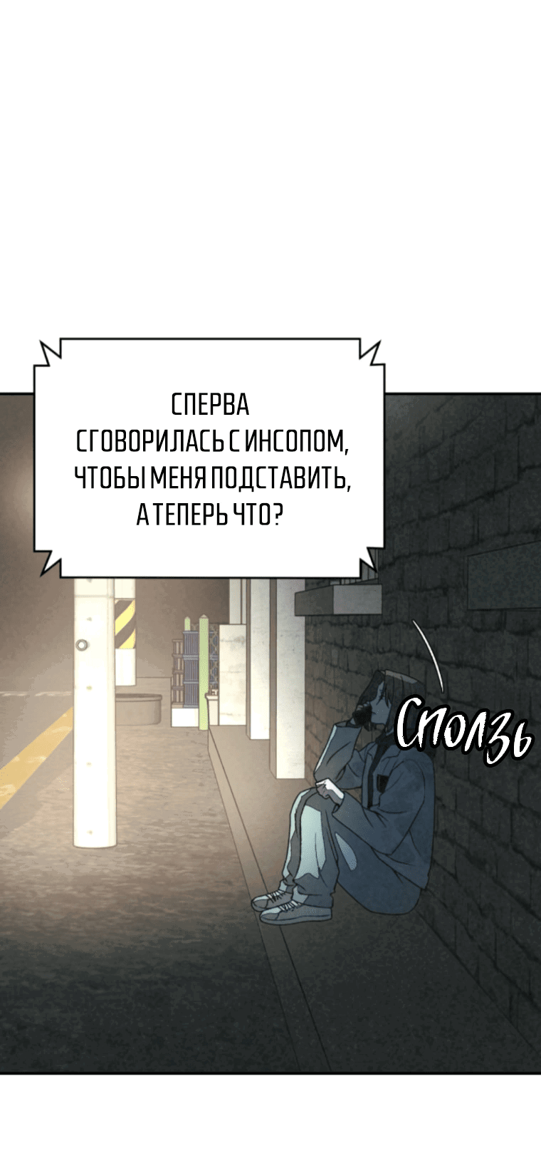 Манга Во имя твоего убийства - Глава 51 Страница 36