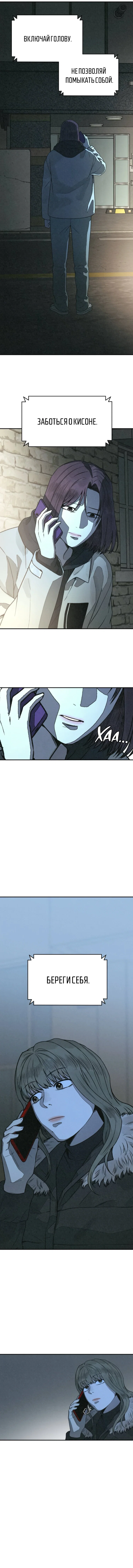 Манга Во имя твоего убийства - Глава 51 Страница 47