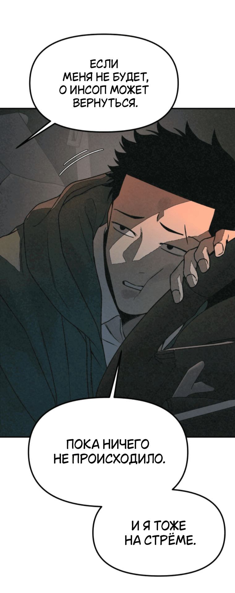 Манга Во имя твоего убийства - Глава 51 Страница 57
