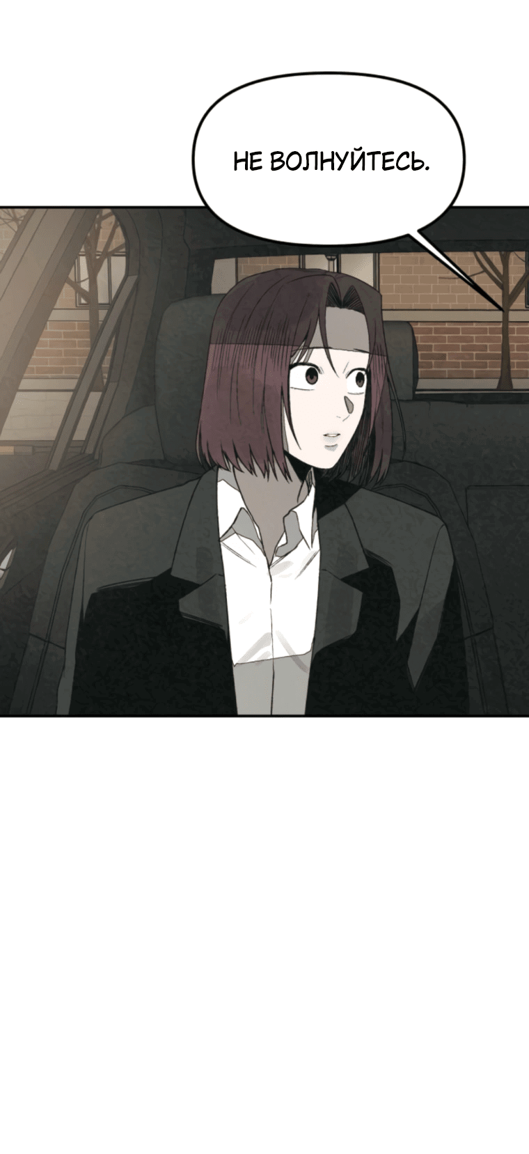Манга Во имя твоего убийства - Глава 50 Страница 43