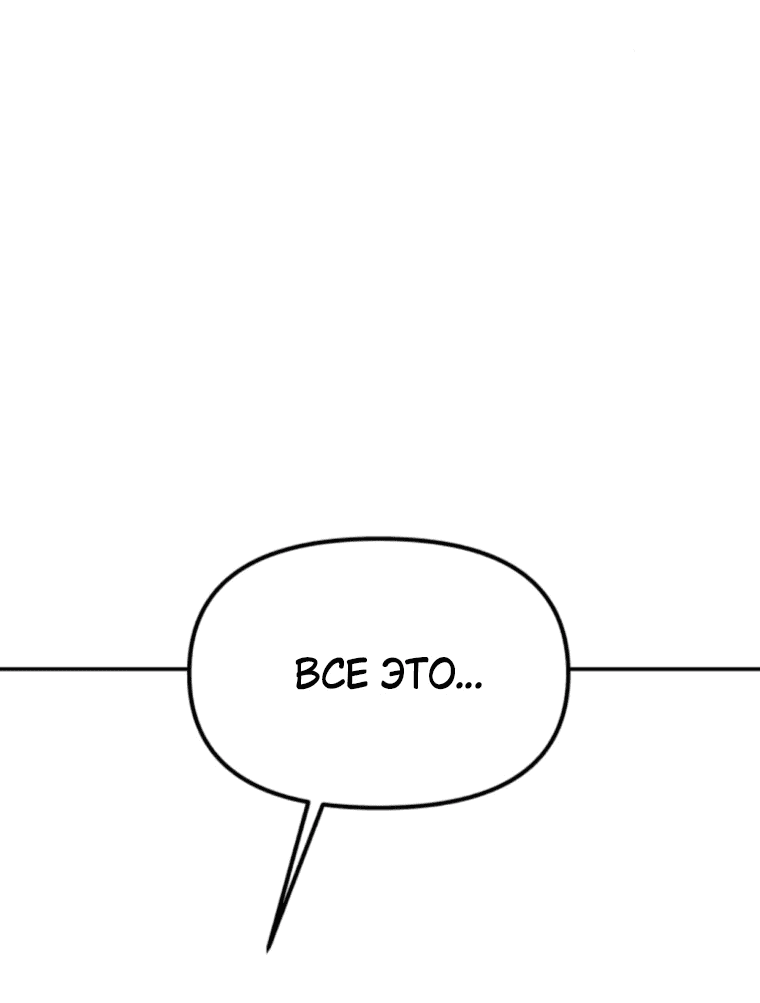Манга Во имя твоего убийства - Глава 50 Страница 22