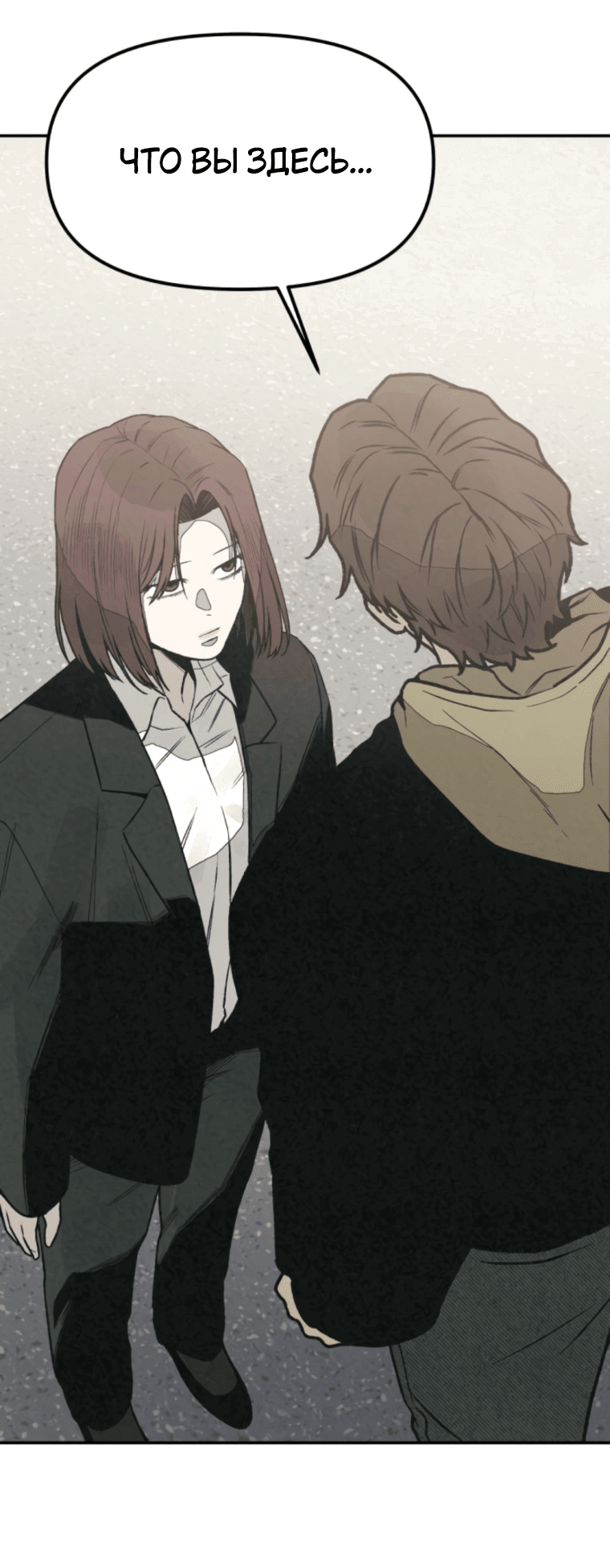Манга Во имя твоего убийства - Глава 50 Страница 16