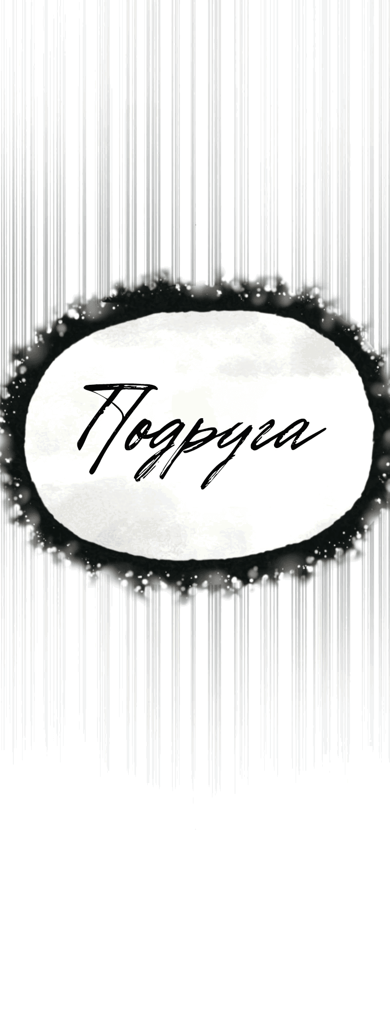 Манга Во имя твоего убийства - Глава 50 Страница 51