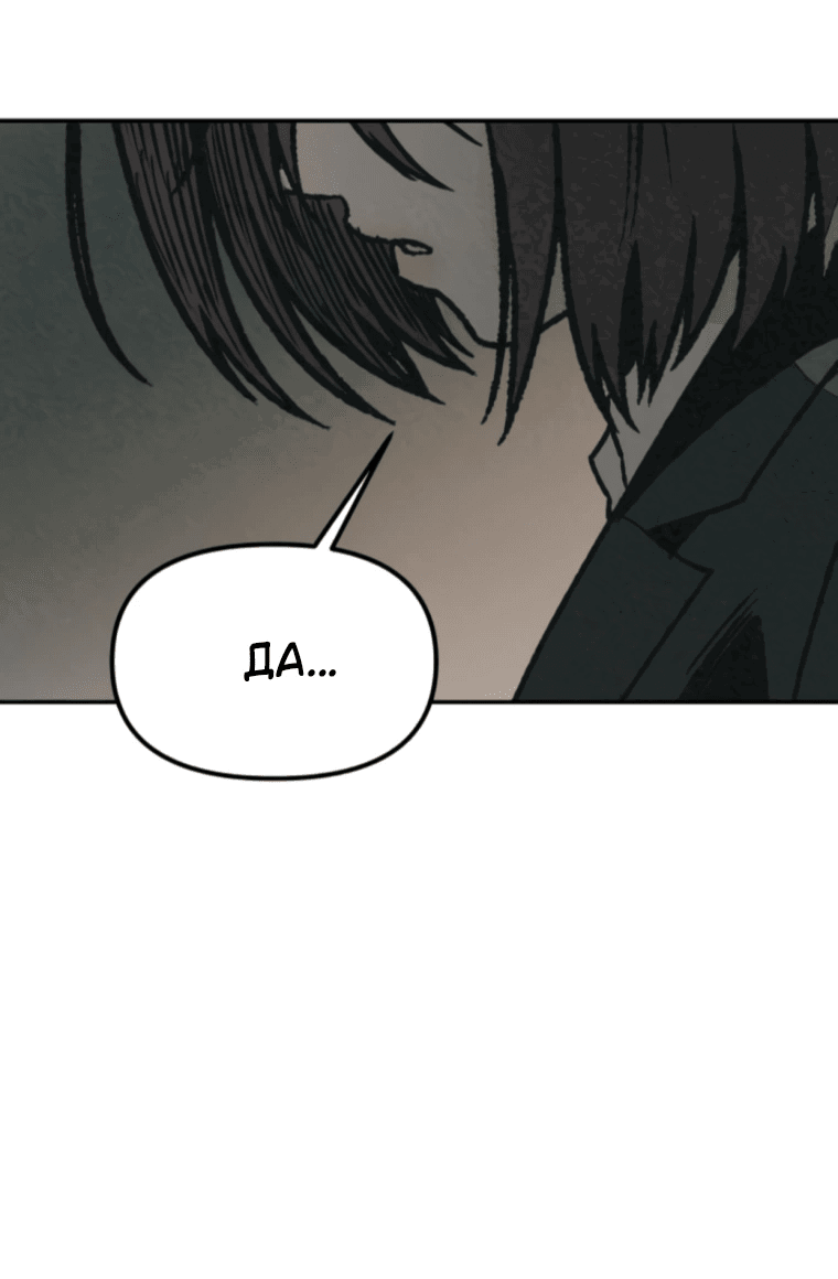 Манга Во имя твоего убийства - Глава 50 Страница 11