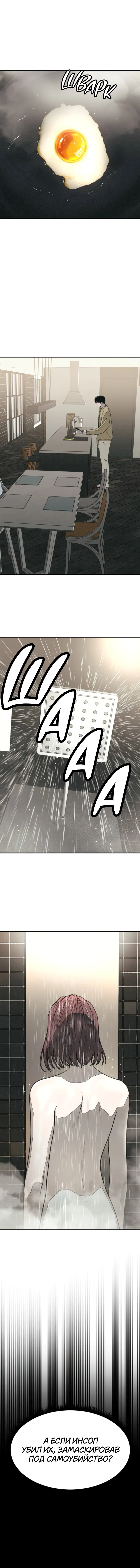 Манга Во имя твоего убийства - Глава 50 Страница 1