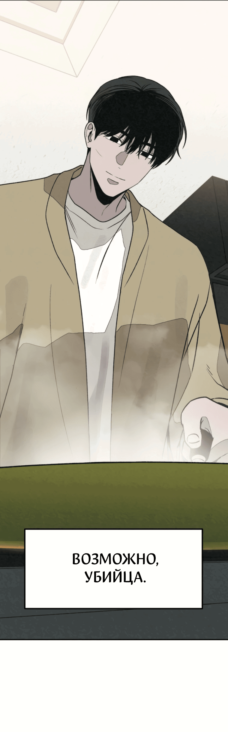 Манга Во имя твоего убийства - Глава 50 Страница 3