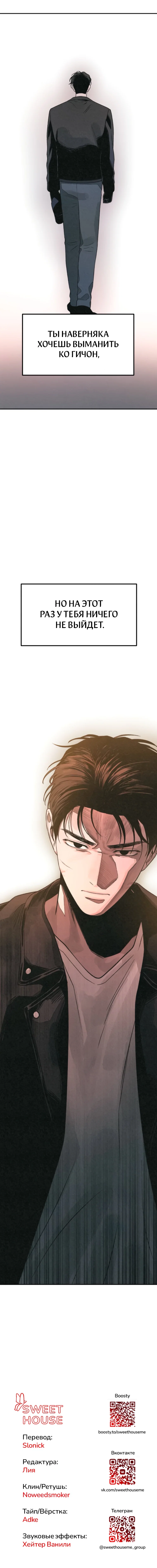 Манга Во имя твоего убийства - Глава 50 Страница 77