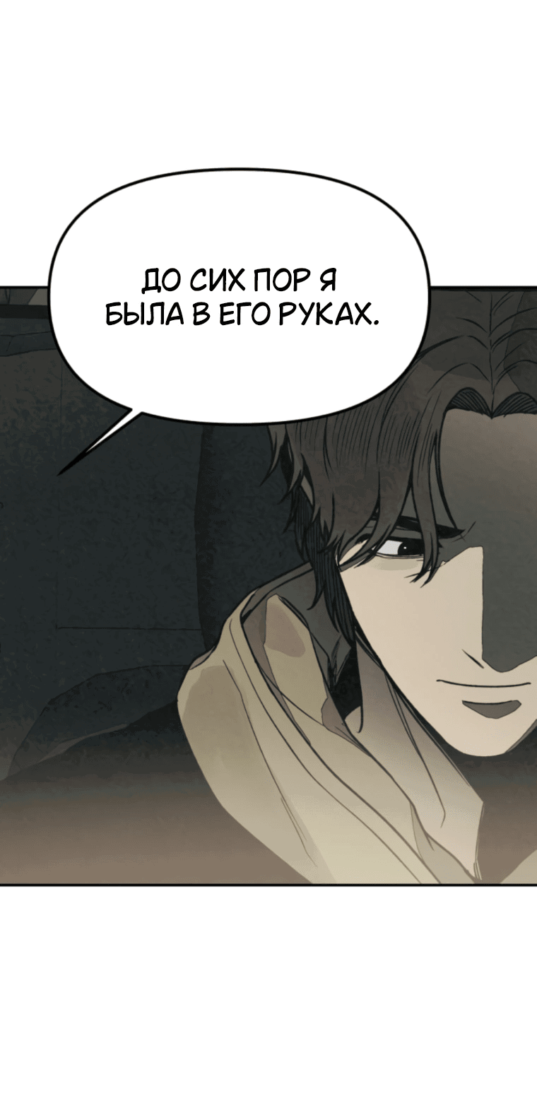 Манга Во имя твоего убийства - Глава 50 Страница 31