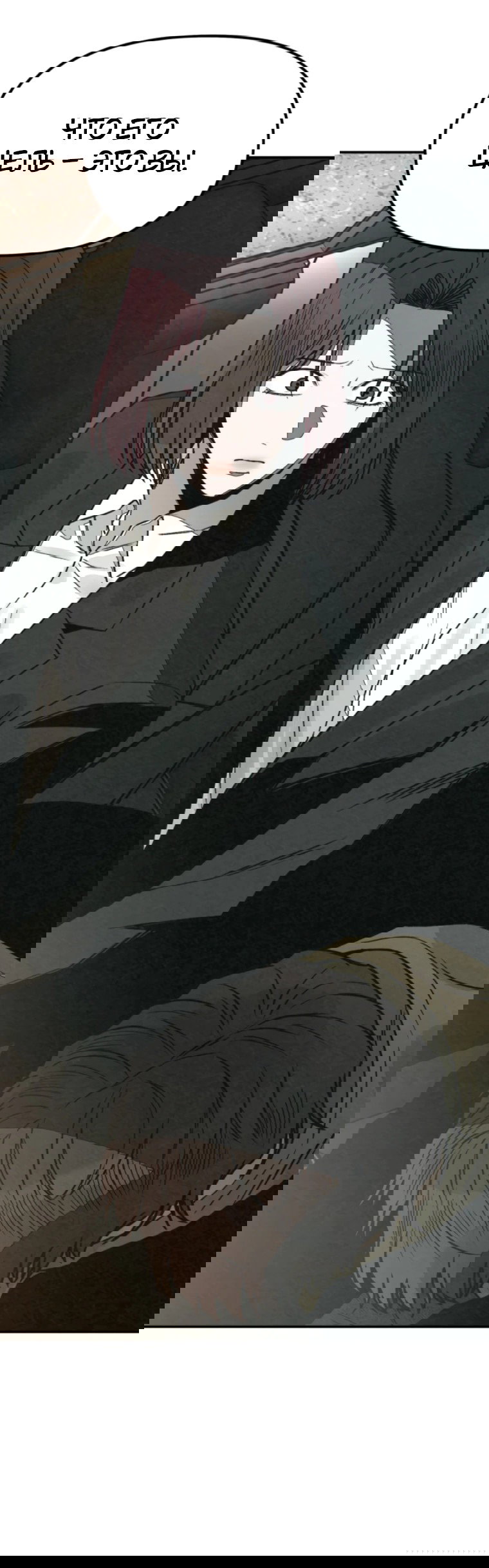 Манга Во имя твоего убийства - Глава 50 Страница 27