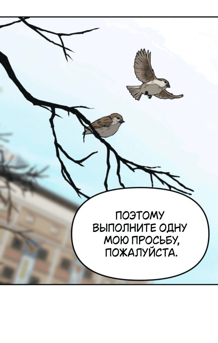 Манга Во имя твоего убийства - Глава 50 Страница 36