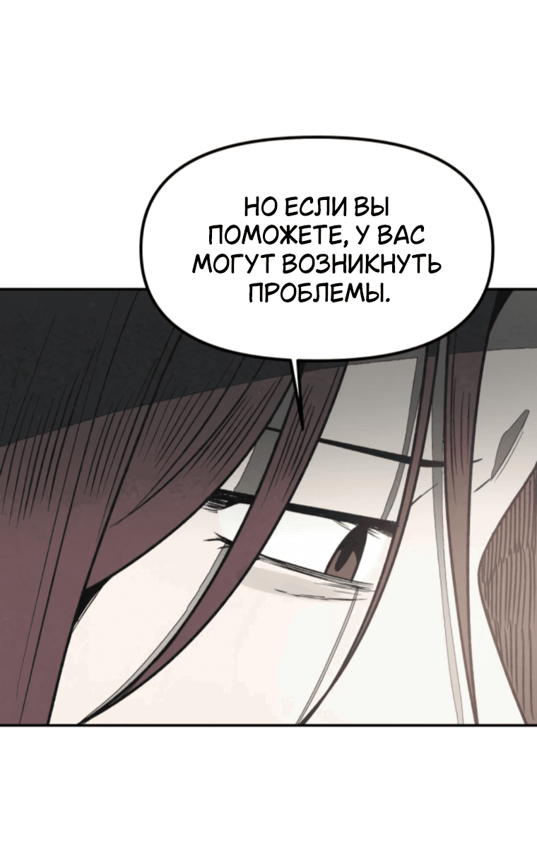 Манга Во имя твоего убийства - Глава 50 Страница 41