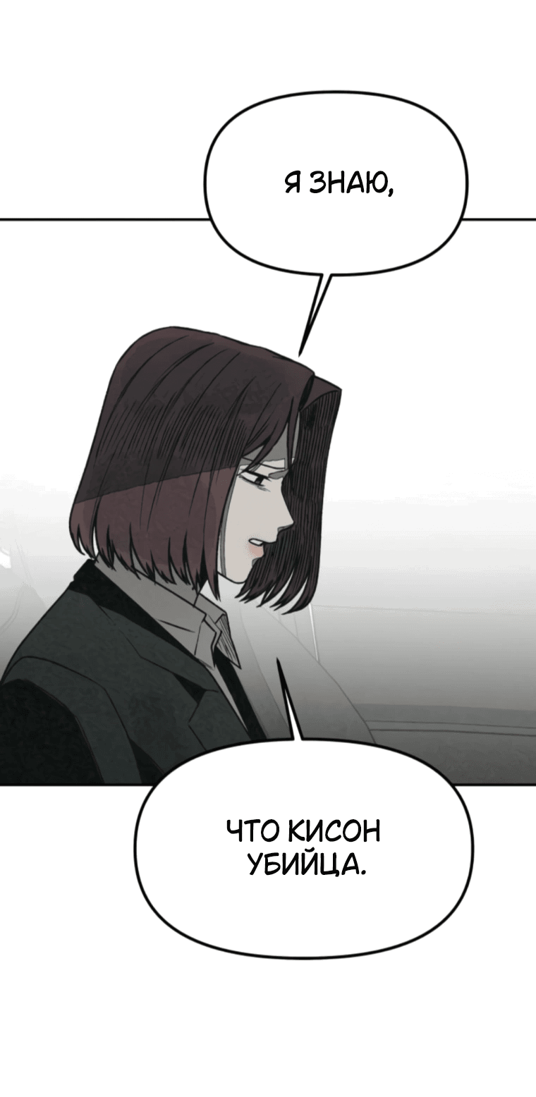 Манга Во имя твоего убийства - Глава 50 Страница 40