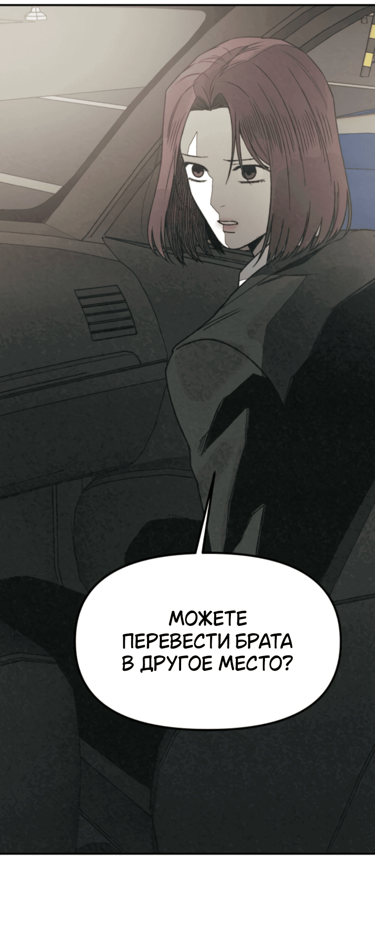 Манга Во имя твоего убийства - Глава 50 Страница 38