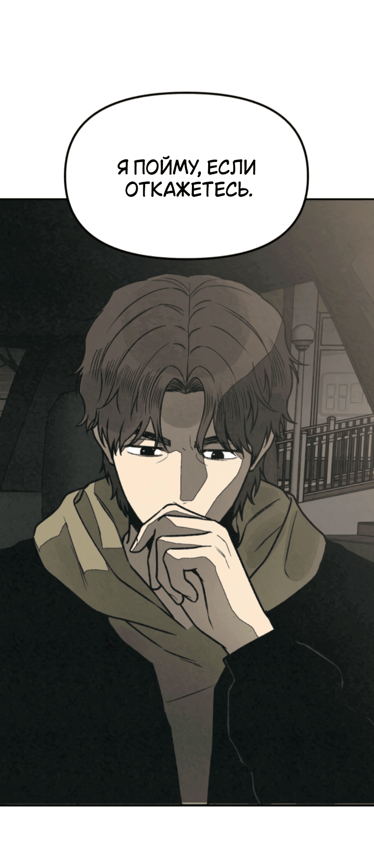 Манга Во имя твоего убийства - Глава 50 Страница 42
