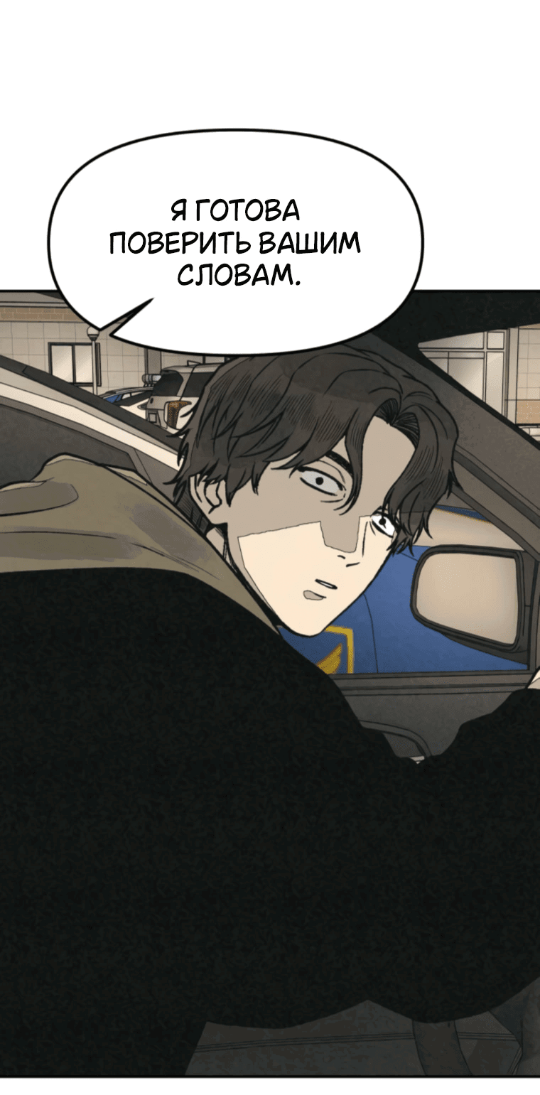 Манга Во имя твоего убийства - Глава 50 Страница 19