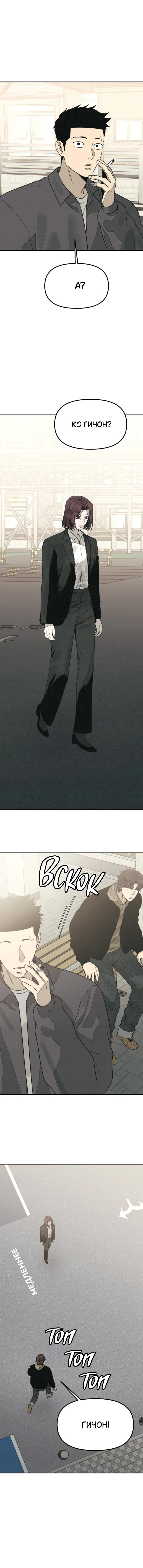 Манга Во имя твоего убийства - Глава 50 Страница 15