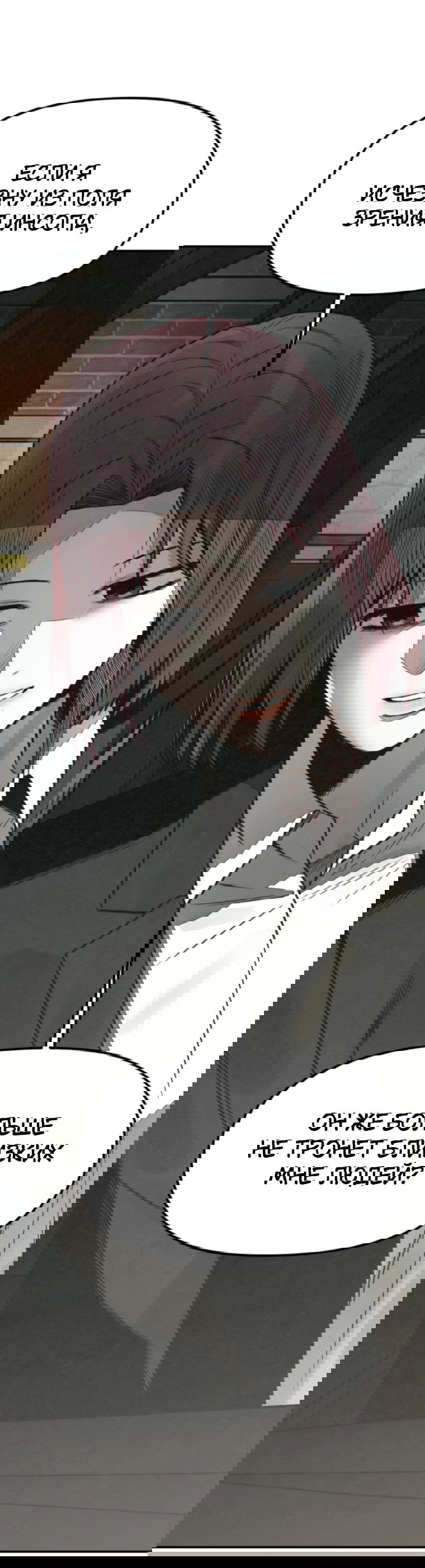 Манга Во имя твоего убийства - Глава 50 Страница 34